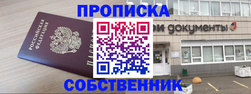 временная прописка в Емве