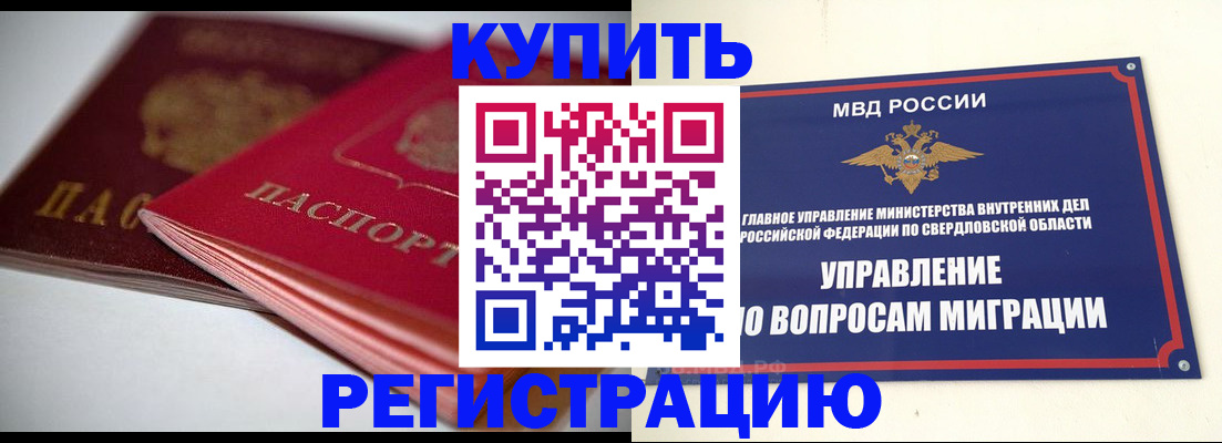 временная прописка в Емве